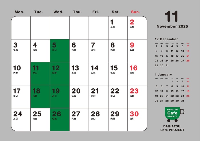 11月 営業日・定休日のお知らせ